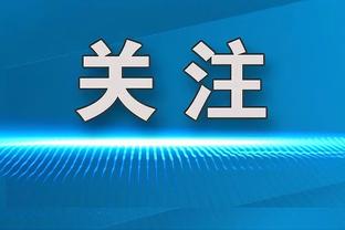 小贾巴里：多数球队都在主场更自信 我们得解决客场时的心理问题